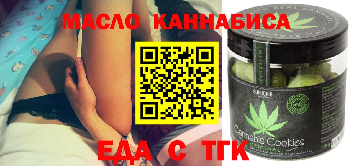 Печенье с ТГК конопля  Вход с VPN  Чусовой 
