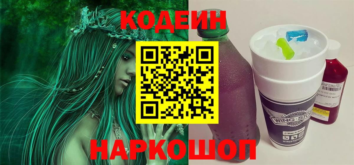 Codein Purple Drank Чусовой
