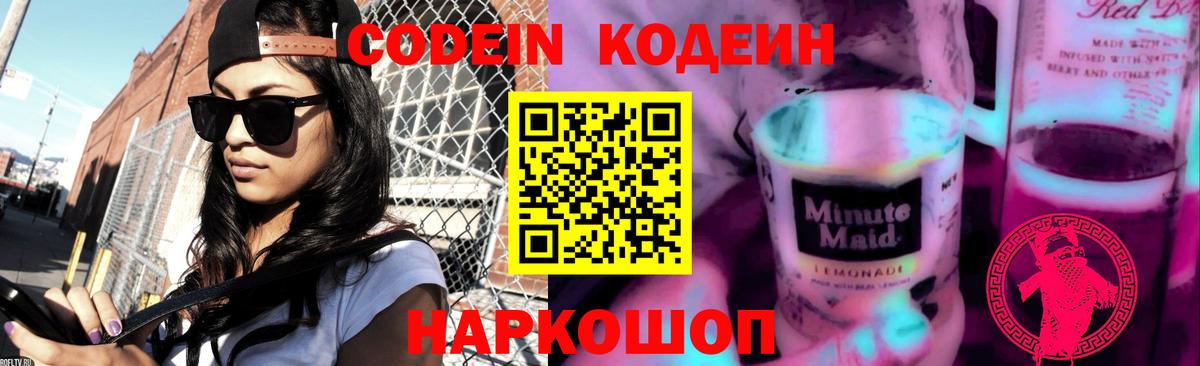 Чусовой  Codein Purple Drank  Вход с VPN  Кодеиновый сироп Lean напиток Lean (лин) 