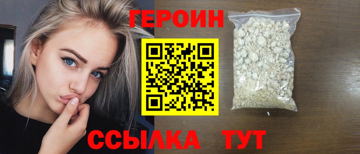 ГЕРОИН герыч  Вход с VPN  Героин  Чусовой 