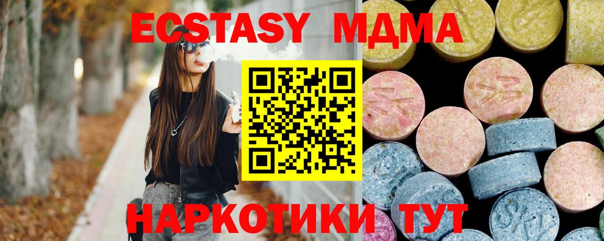 MDMA кристаллы  MDMA Molly  Чусовой  Вход с VPN 