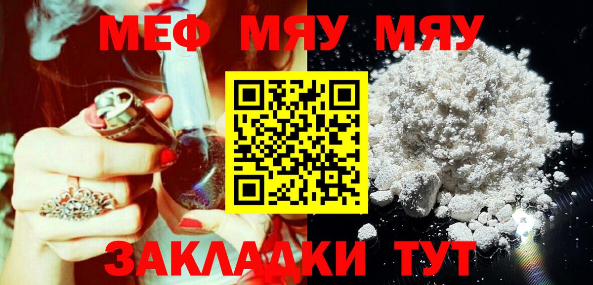 МЯУ-МЯУ  где купить   Чусовой  Вход с VPN  Меф mephedrone  МЯУ-МЯУ кристаллы 