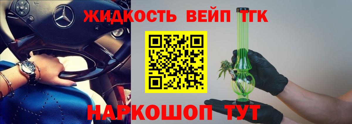 даркнет сайт  ТГК вейп  Вход с VPN  Чусовой 